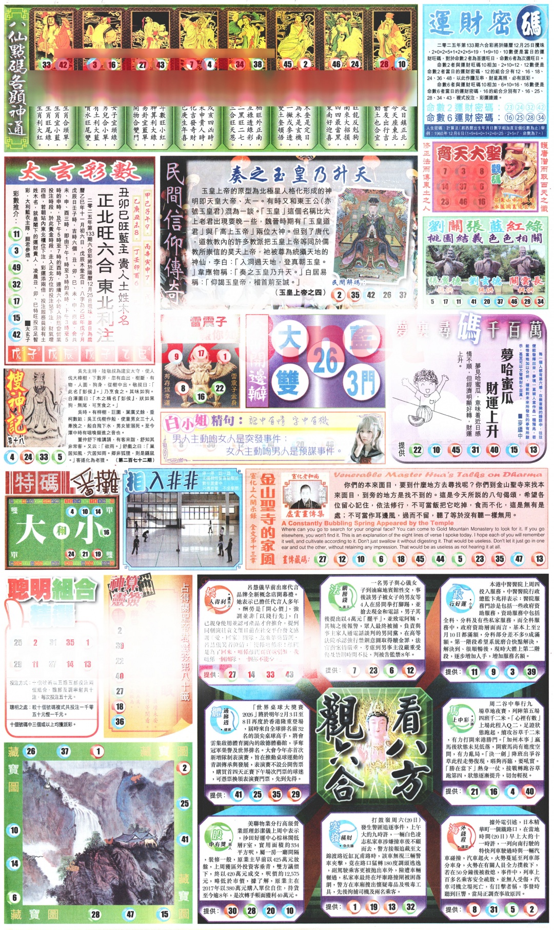 六合彩133期新报玄机(港版)B