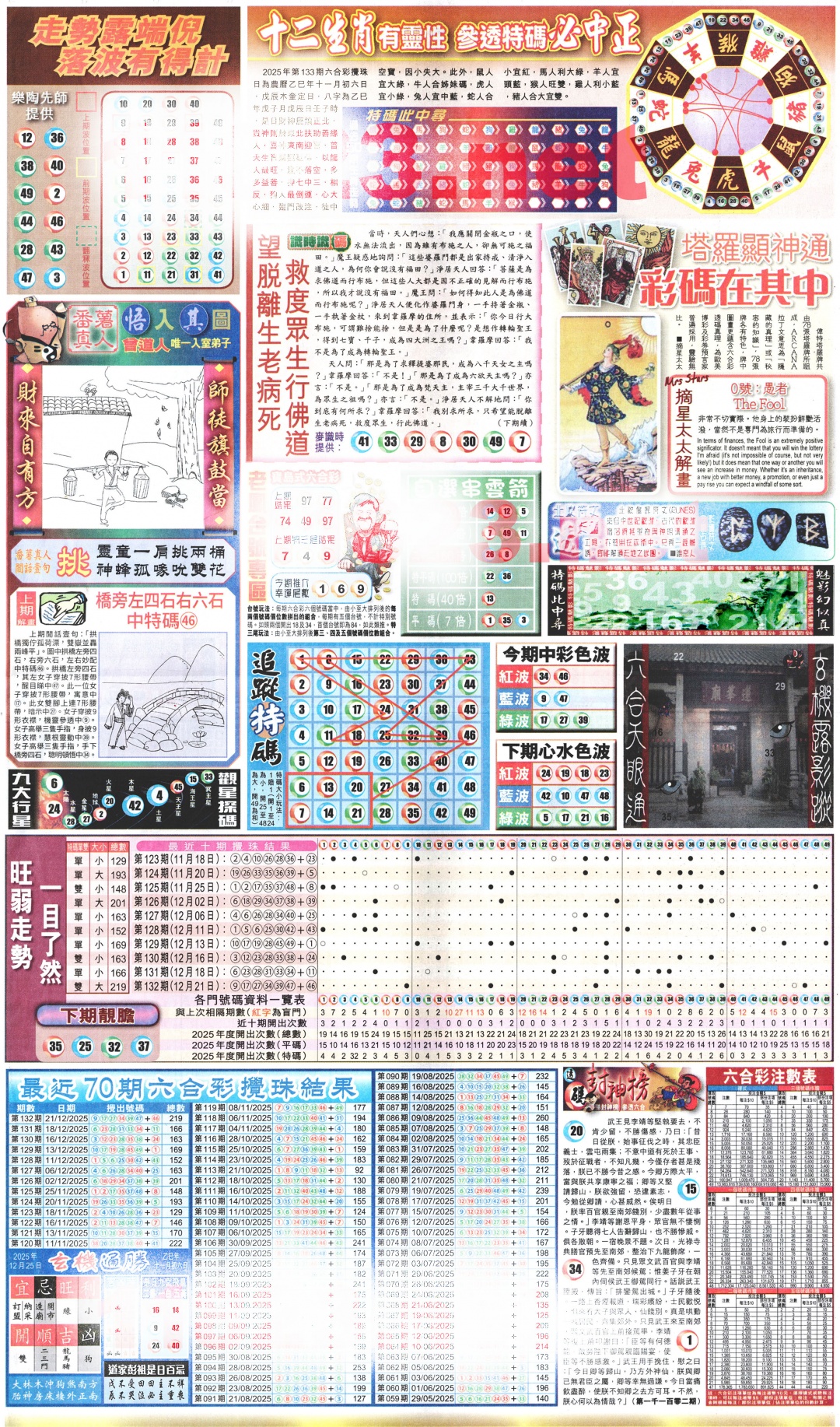 六合彩133期新报玄机(港版)C