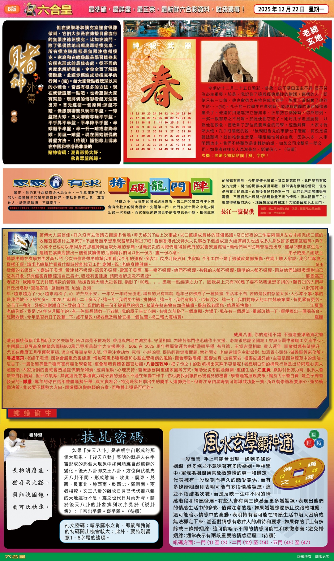 六合彩133期六合皇(港版)B