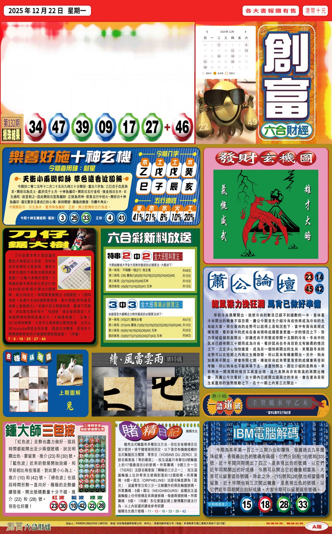 六合彩133期创富(港版)A