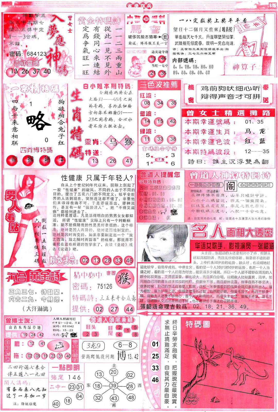 六合彩133期彩道B(保证香港版)