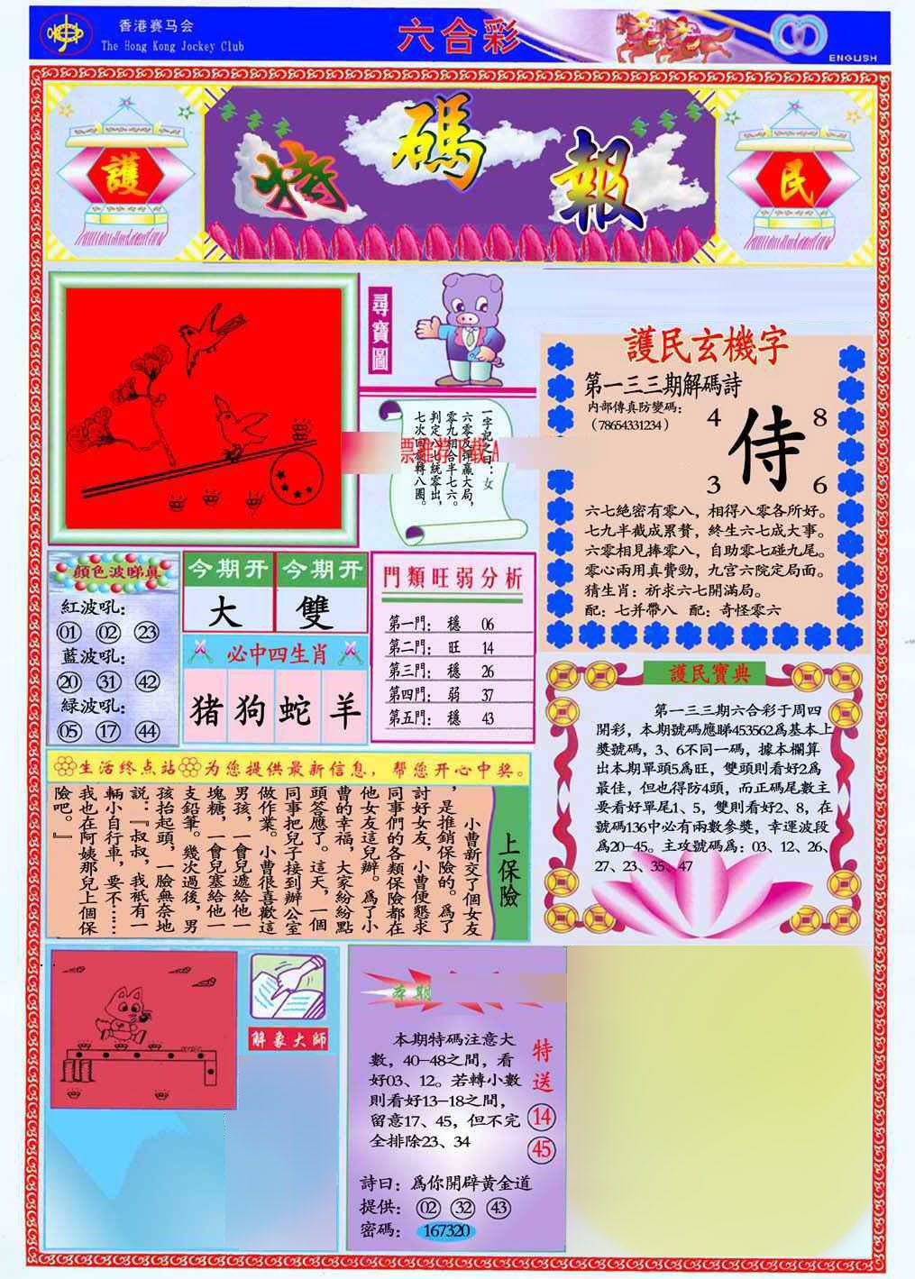 六合彩133期马经特码报(新图推荐)