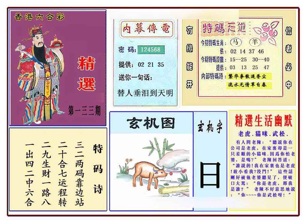 六合彩133期马经精选(新图推荐)