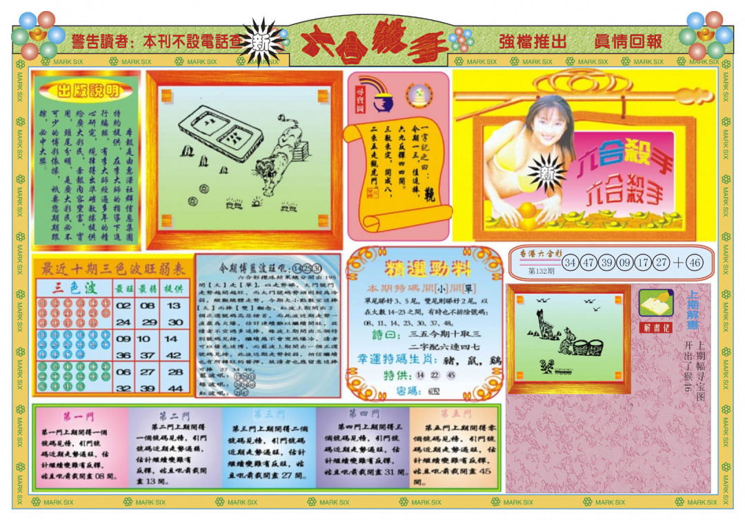 六合彩133期新六合杀手A