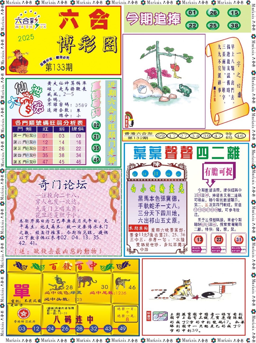 六合彩133期六合博彩图记录