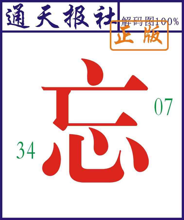 六合彩133期通天报解码图