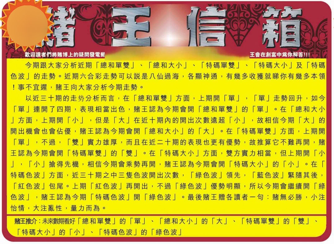 六合彩133期创富赌王信箱