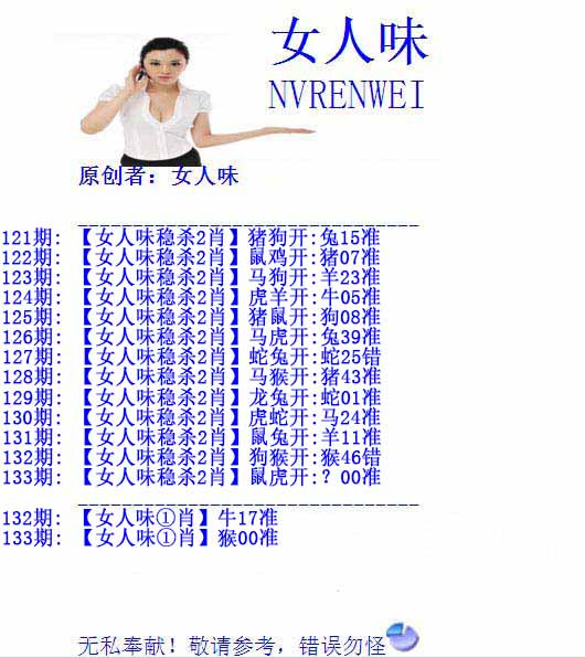 六合彩133期女人味