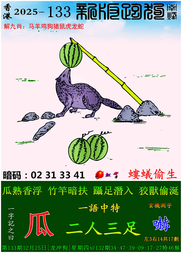 六合彩133期新版跑狗图
