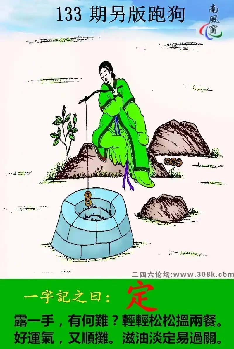 六合彩133期另版跑狗