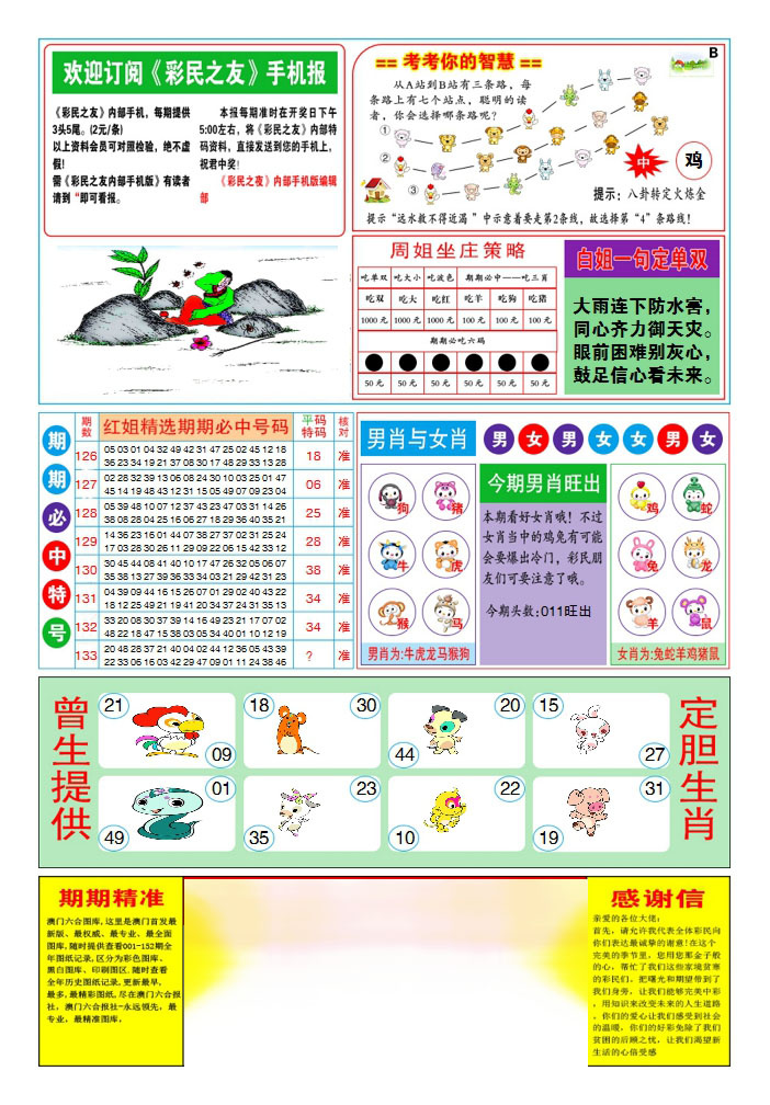 六合彩133期三星好彩2