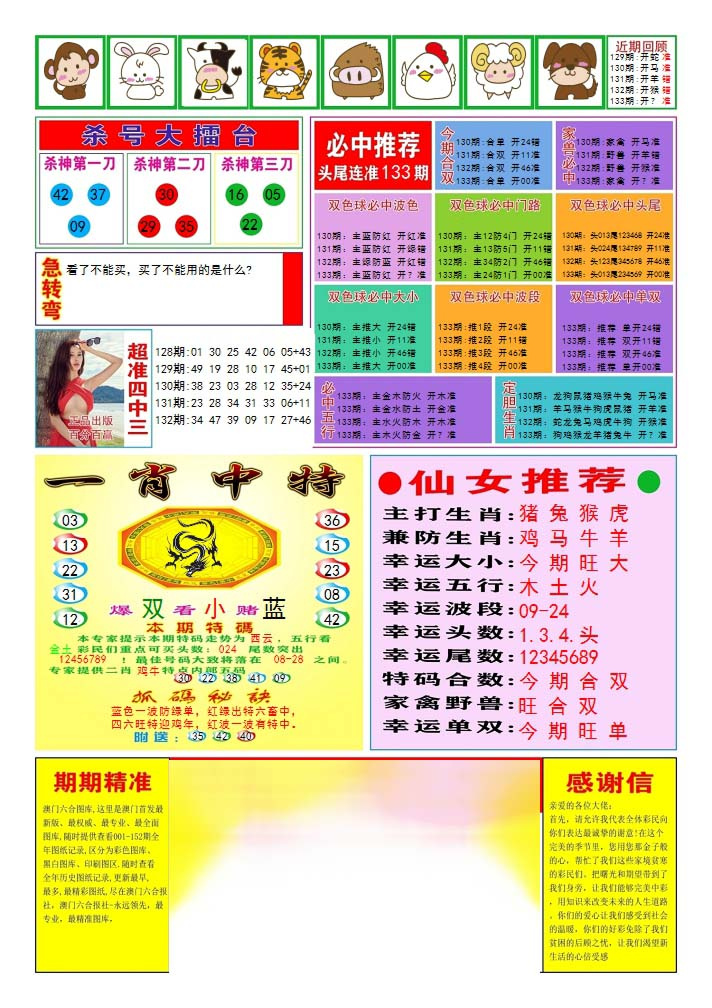 六合彩133期三星好彩3