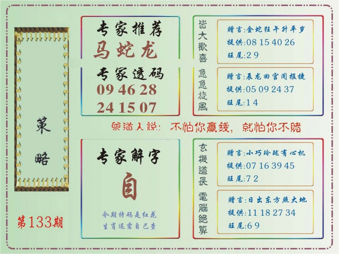 六合彩133期马经策略