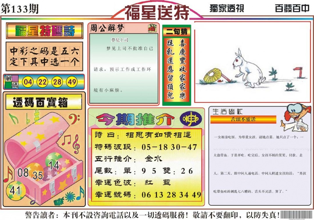 六合彩133期福星送特