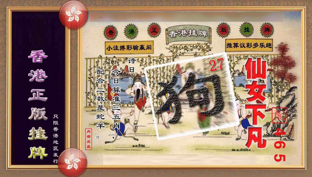 六合彩133期香港正版挂牌(另版)