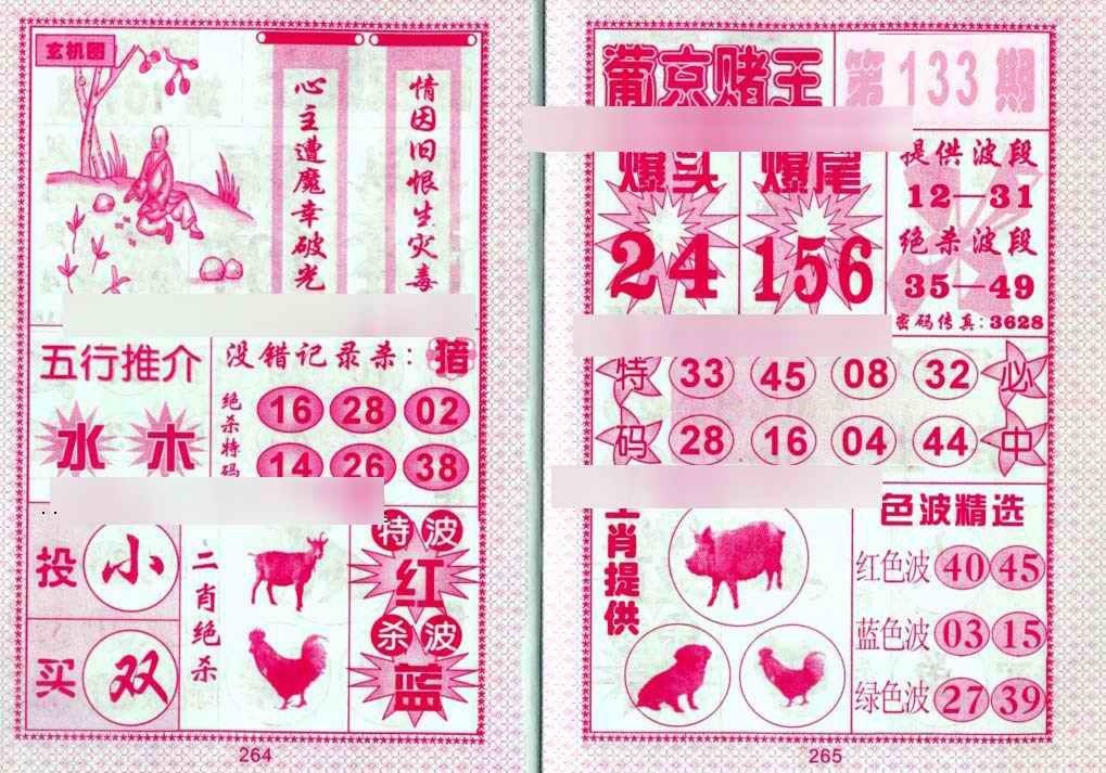 六合彩133期葡京赌王