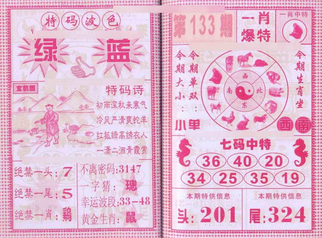 六合彩133期一肖爆特