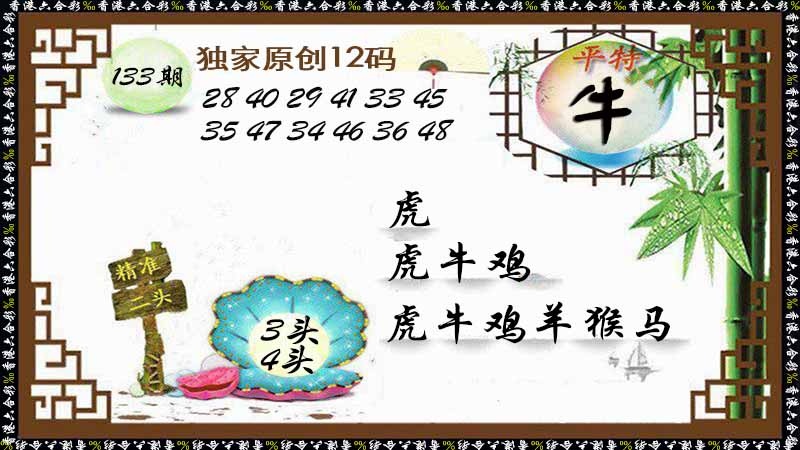 六合彩133期独家原创12码