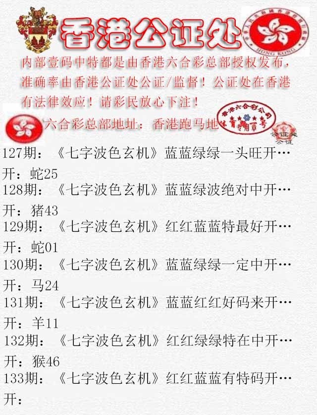六合彩133期香港公证处2