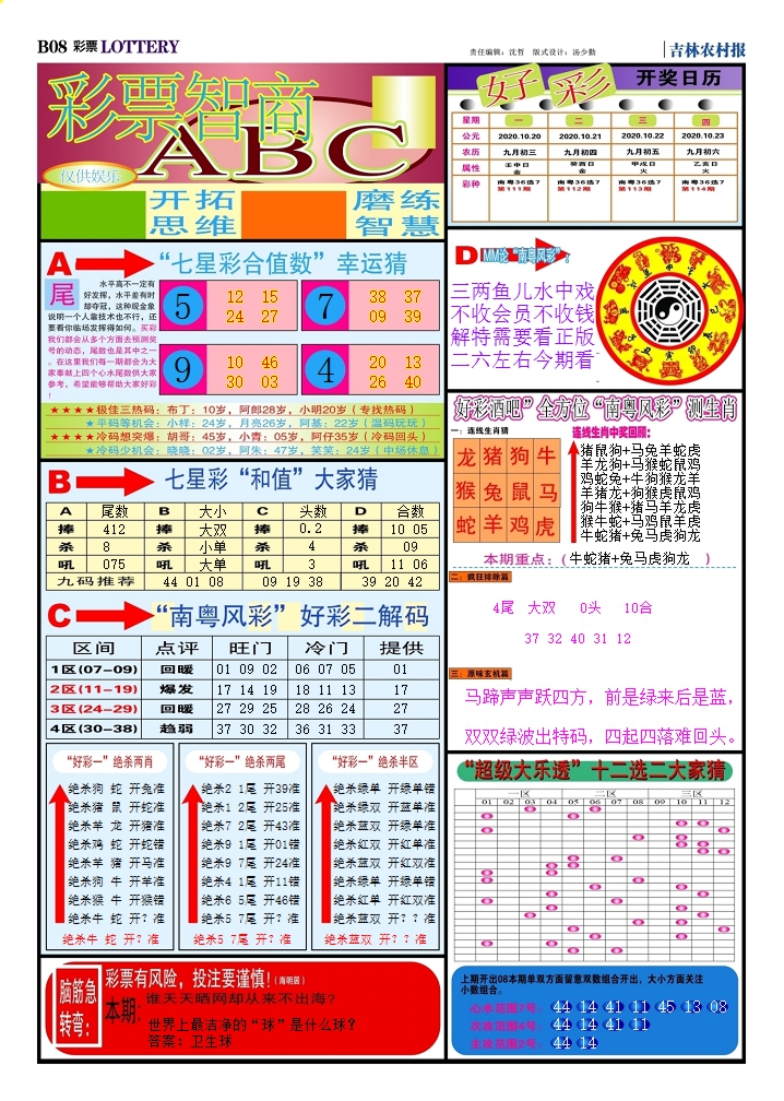 六合彩133期七星彩图(高清)C