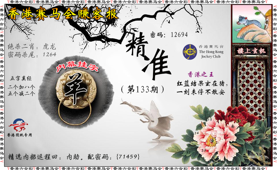 六合彩133期赚客报