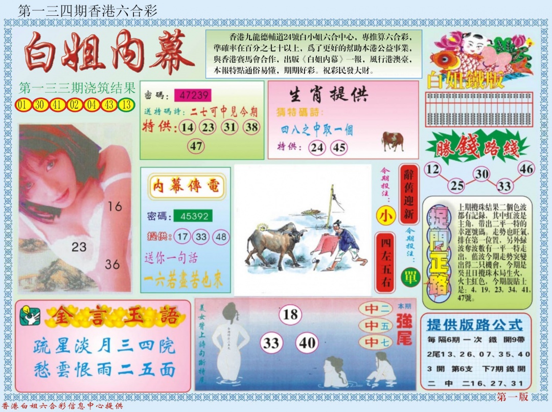 六合彩134期白小姐内幕A