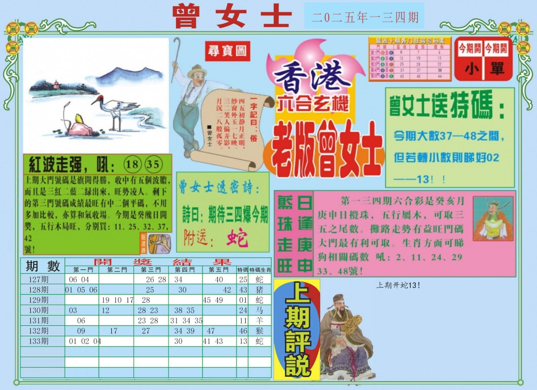 六合彩134期老版曾女士A