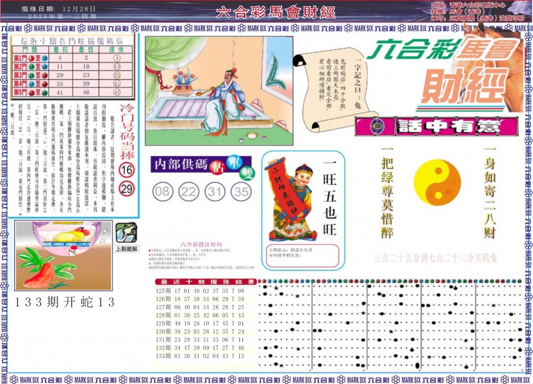 六合彩134期马会财经A