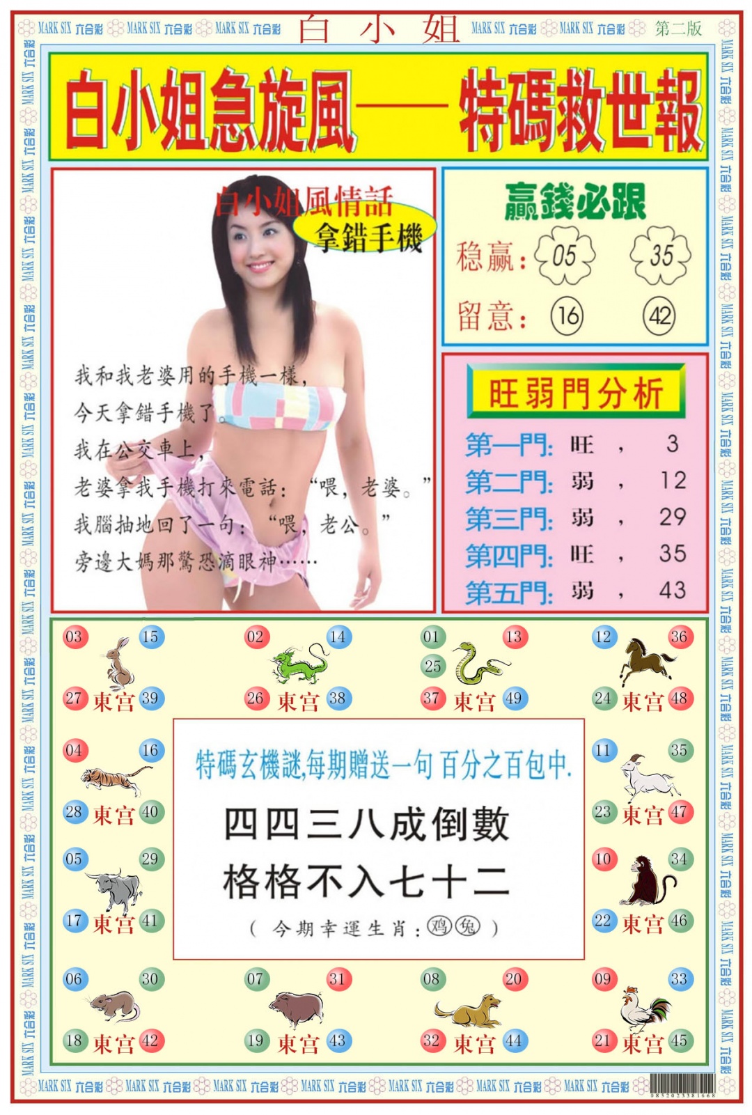 六合彩134期白小姐急旋风B