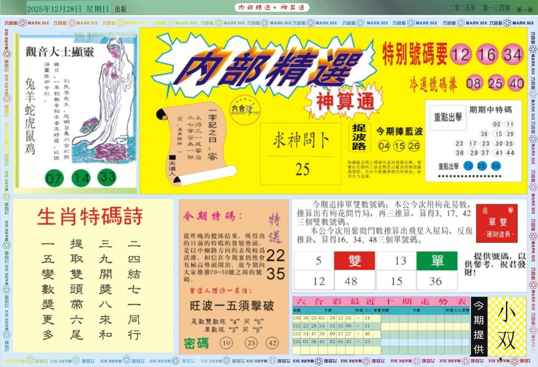 六合彩134期内部精选A