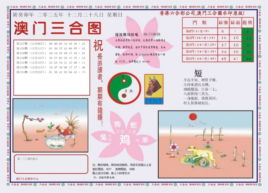 六合彩134期4-澳门三合