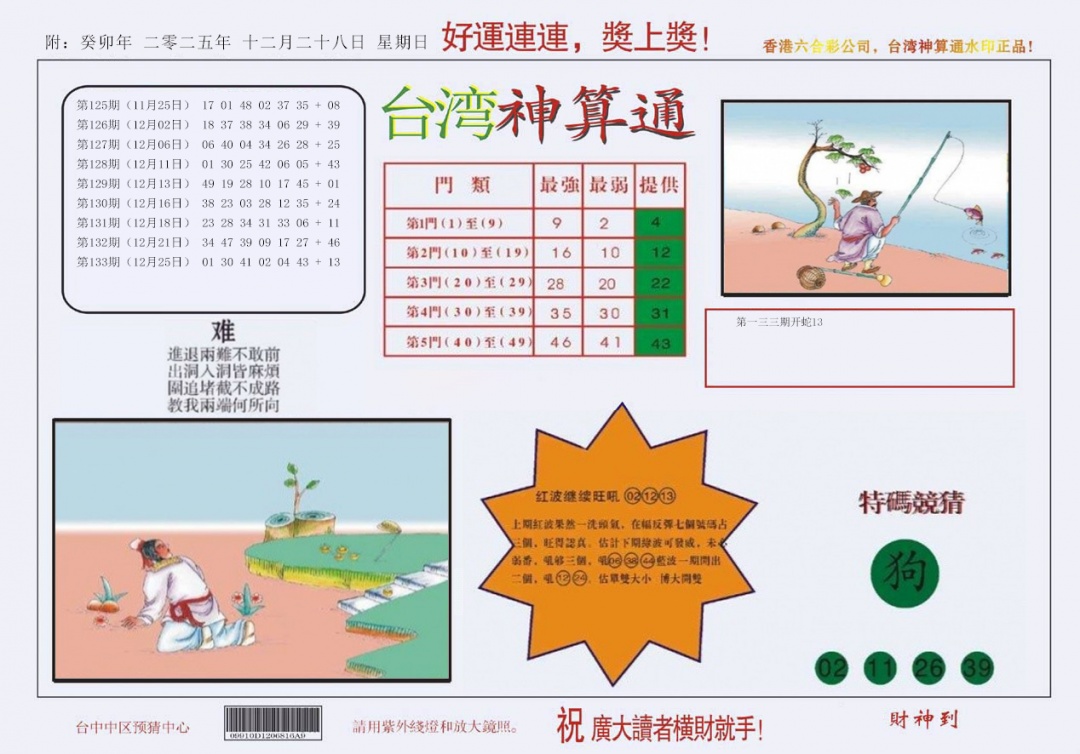 六合彩134期4-台湾神算