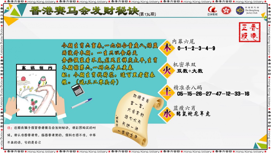 六合彩134期发财秘诀