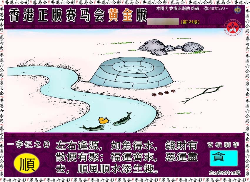 六合彩134期赛马会黄金版
