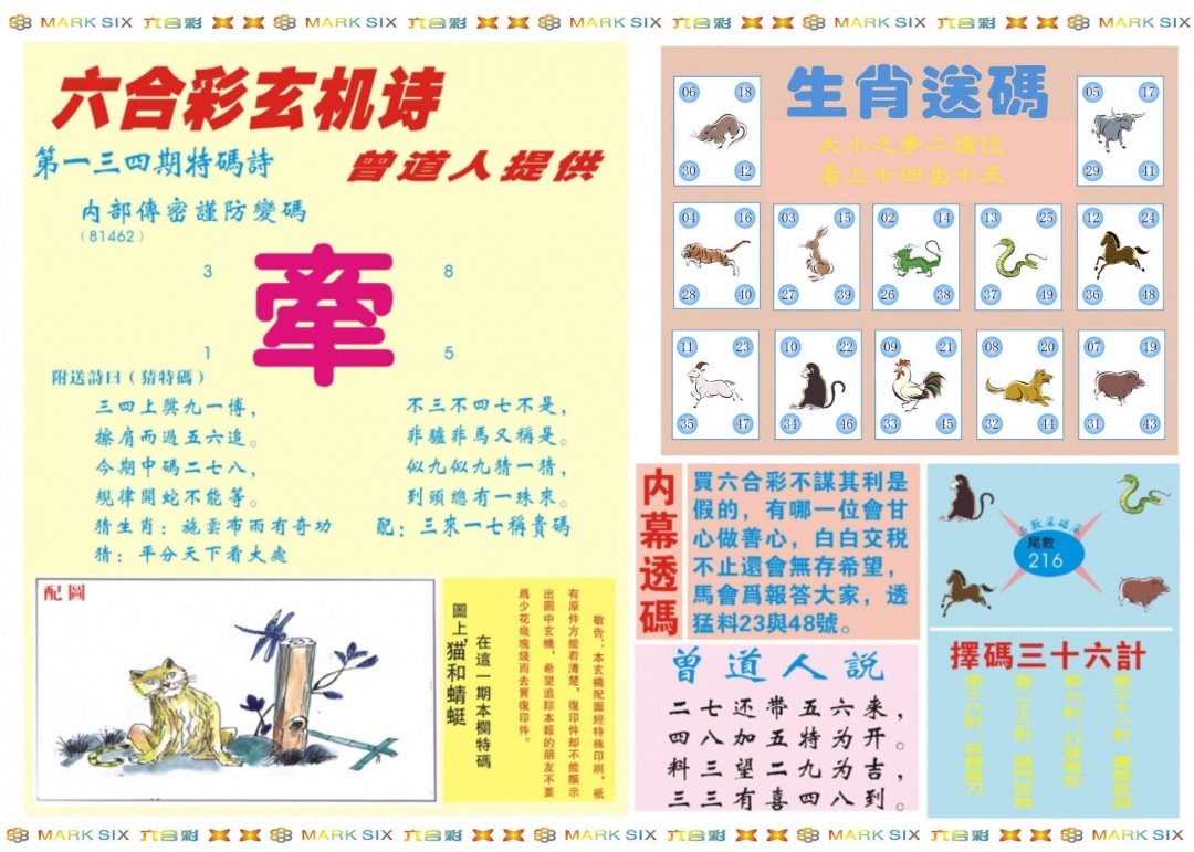 六合彩134期新曾道人内幕B