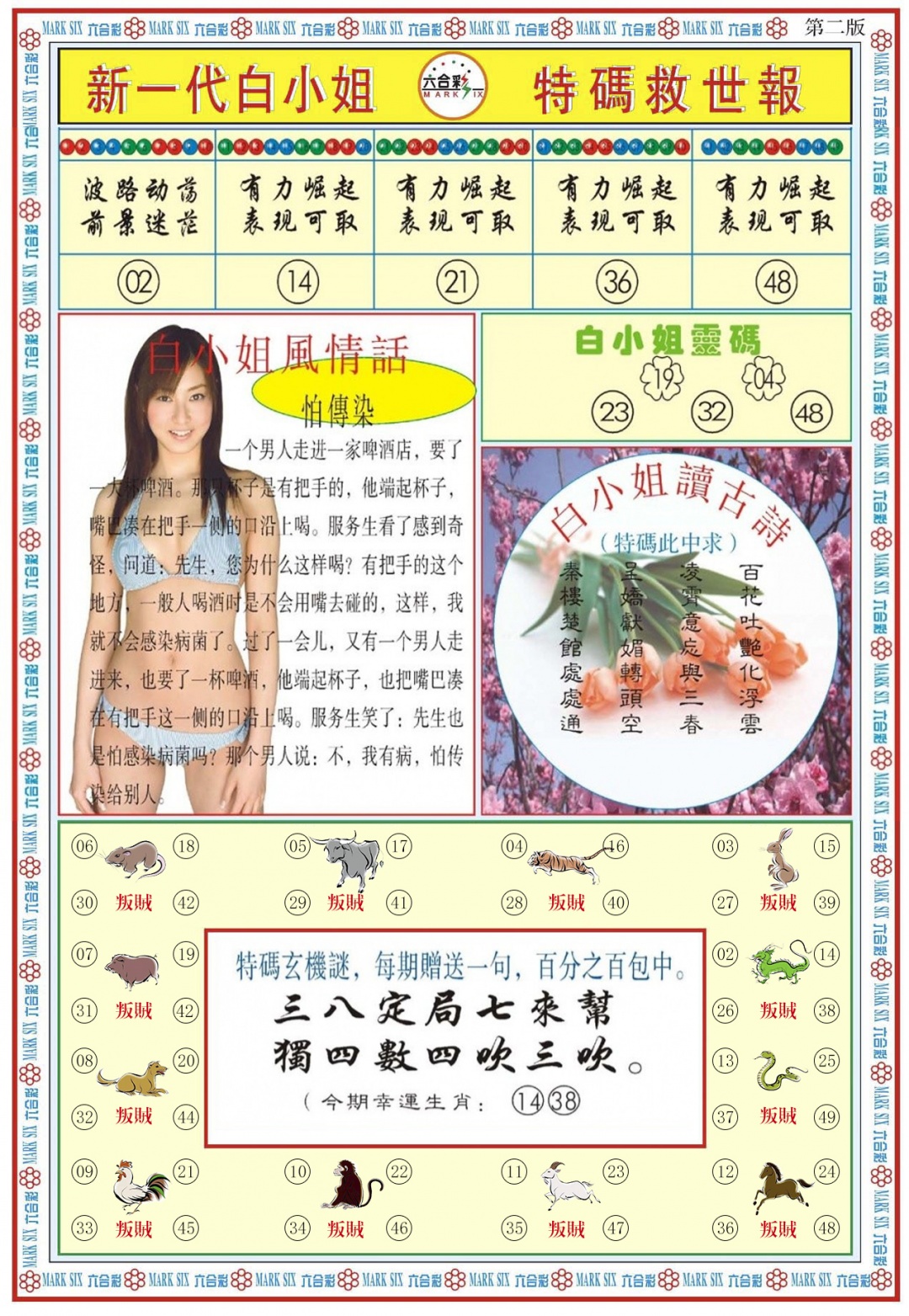 六合彩134期白小姐新一代B