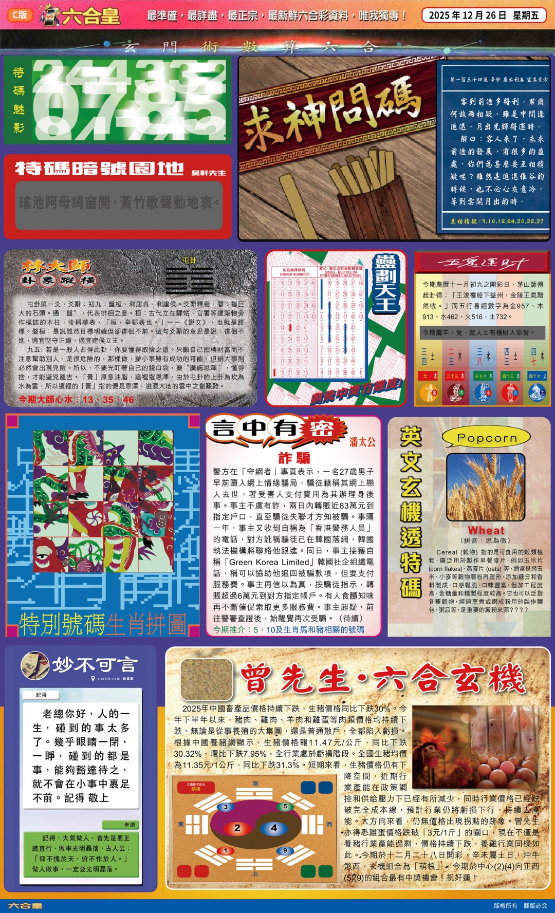 六合彩134期六合皇C