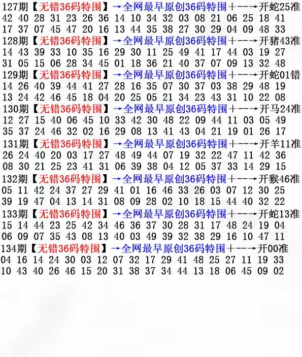 六合彩134期36码特围
