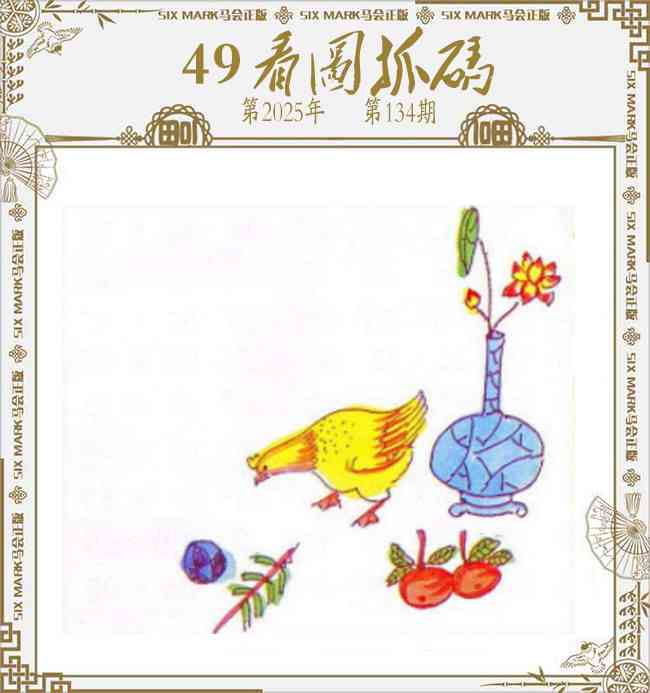 六合彩134期49看图抓码