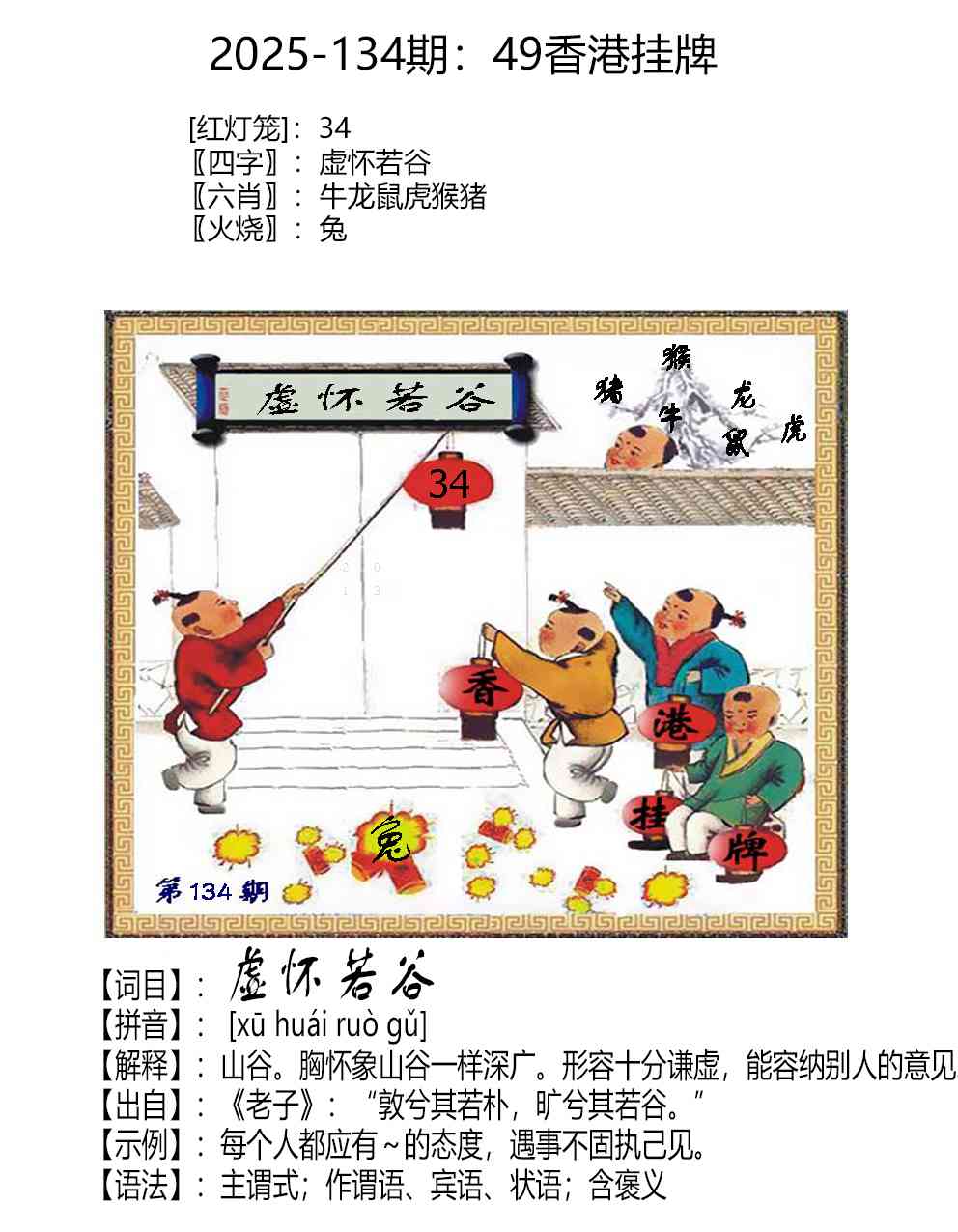 六合彩134期49香港挂牌