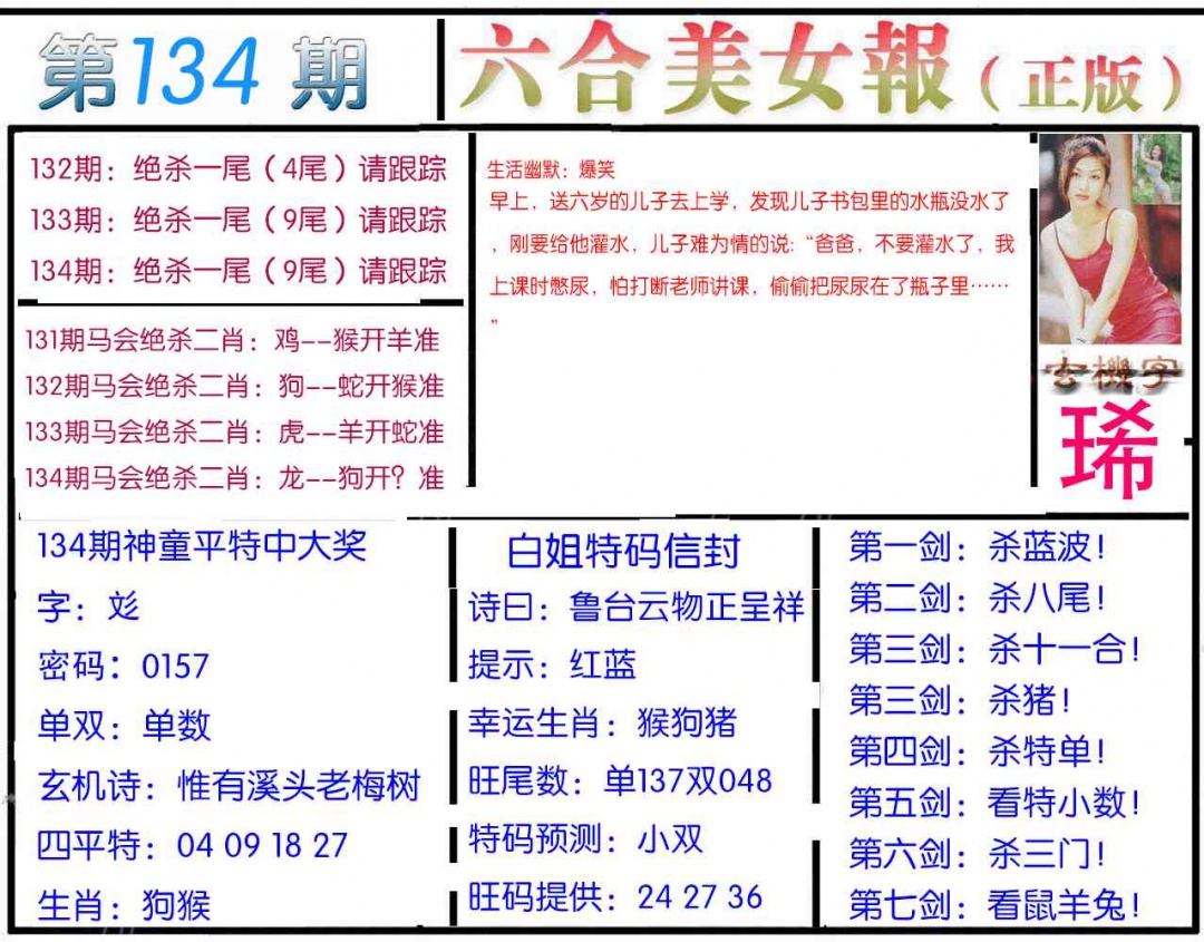 六合彩134期美女报