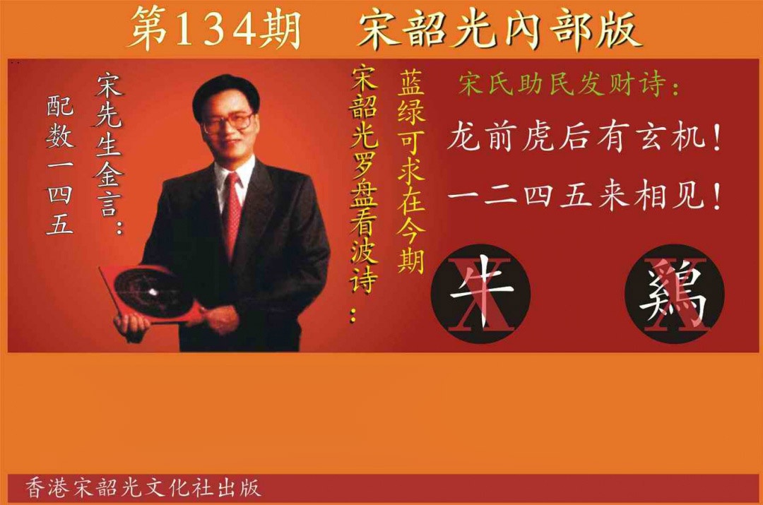 六合彩134期宋韶光内部版