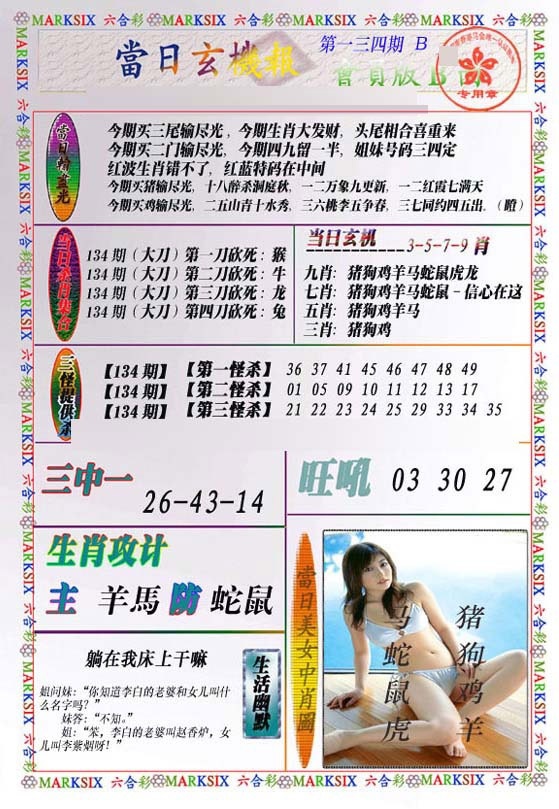 六合彩134期当日玄机-2