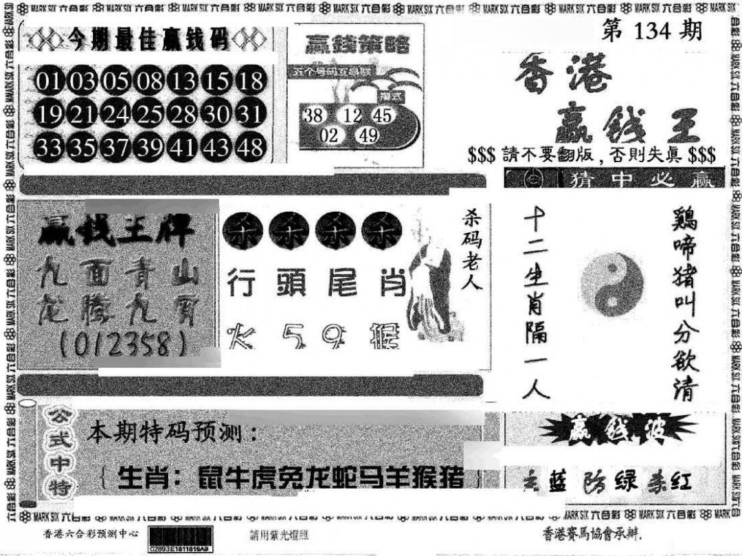 六合彩134期香港赢钱料