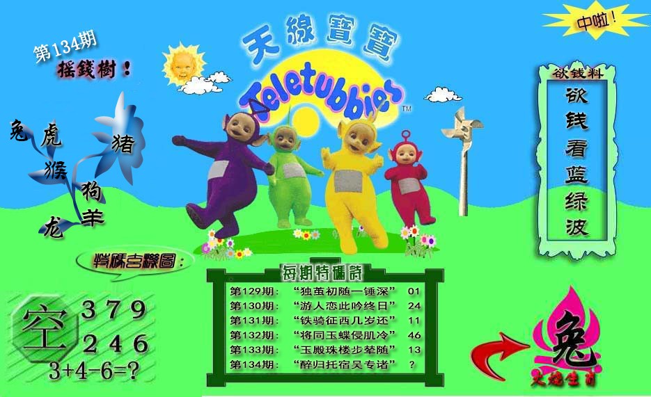 六合彩134期天线宝宝内幕