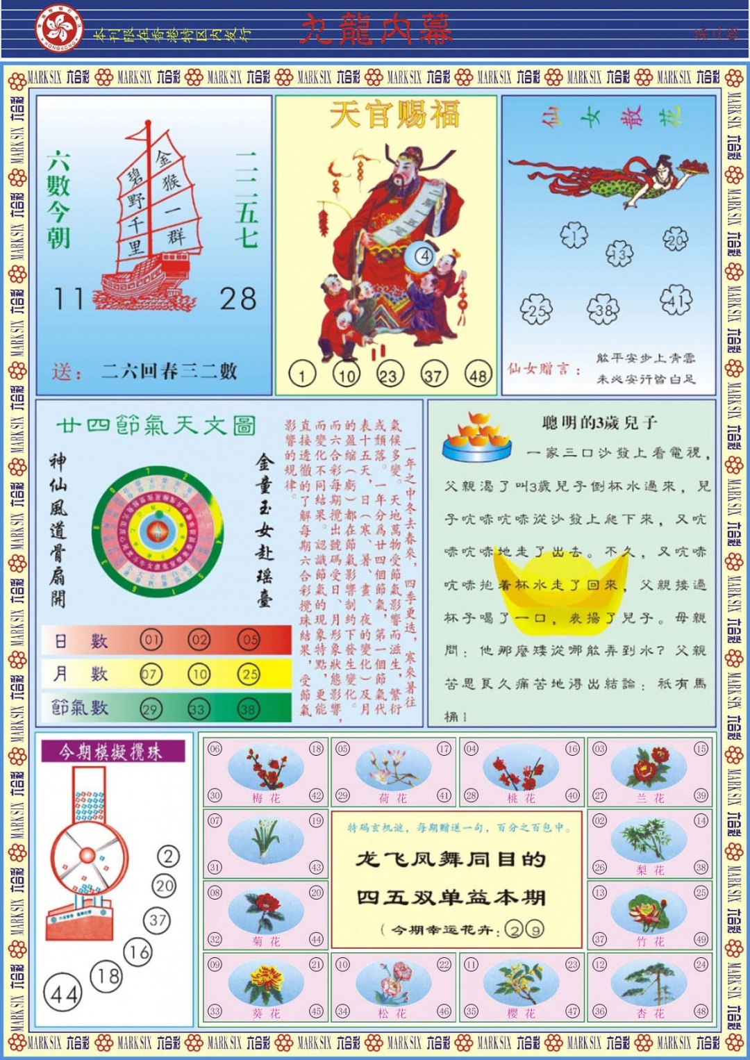 六合彩134期九龙内幕B