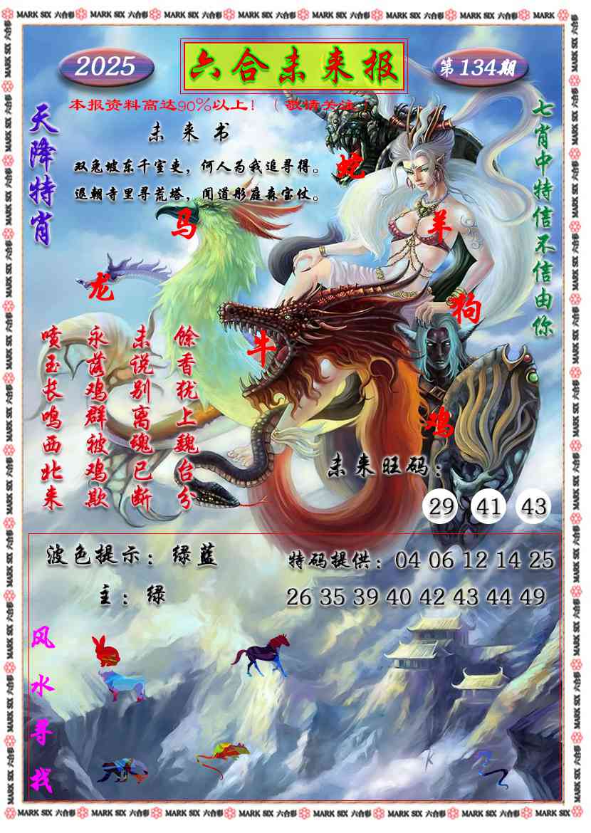 六合彩134期六合未来报