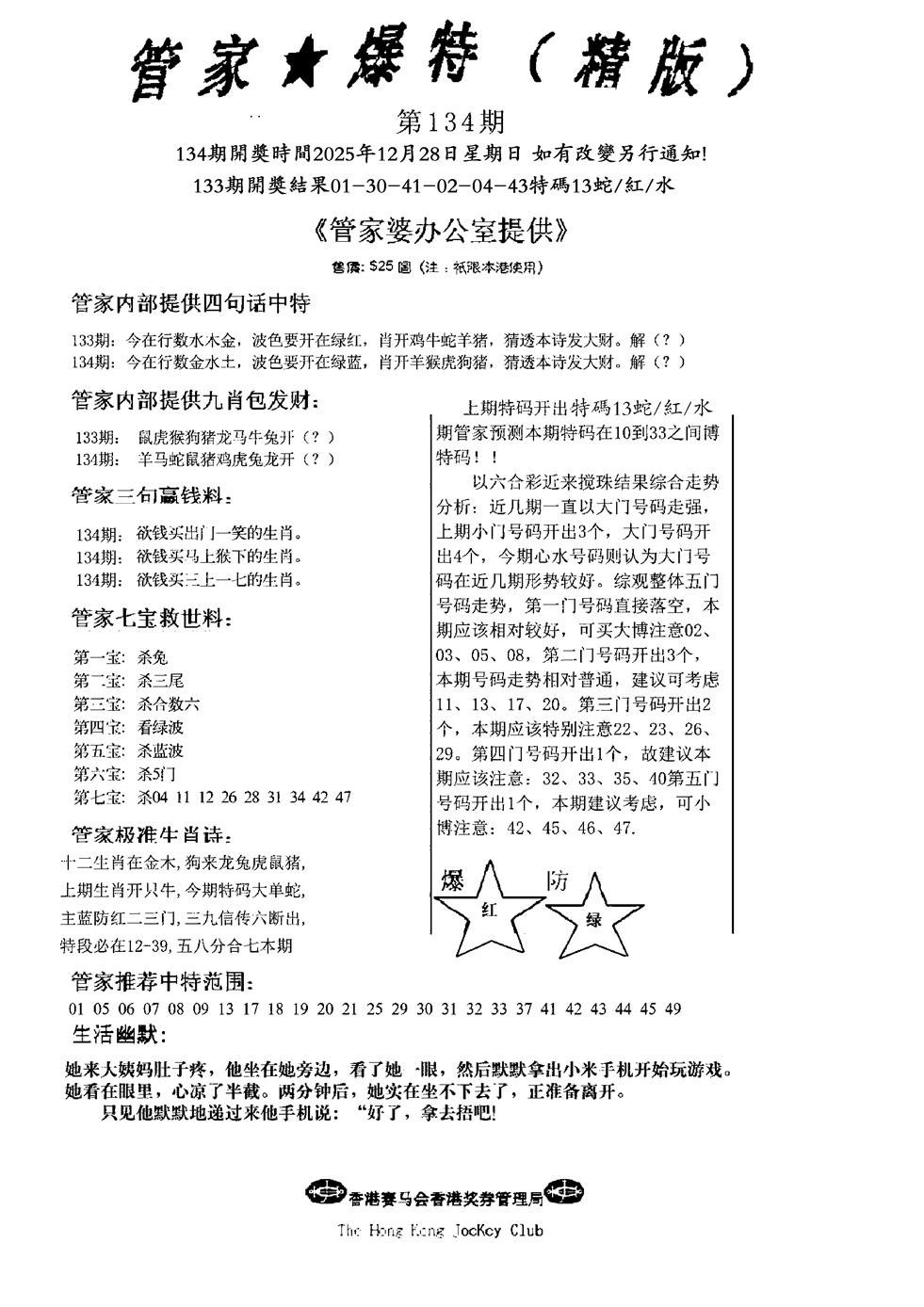 六合彩134期管家爆特精版(新图)