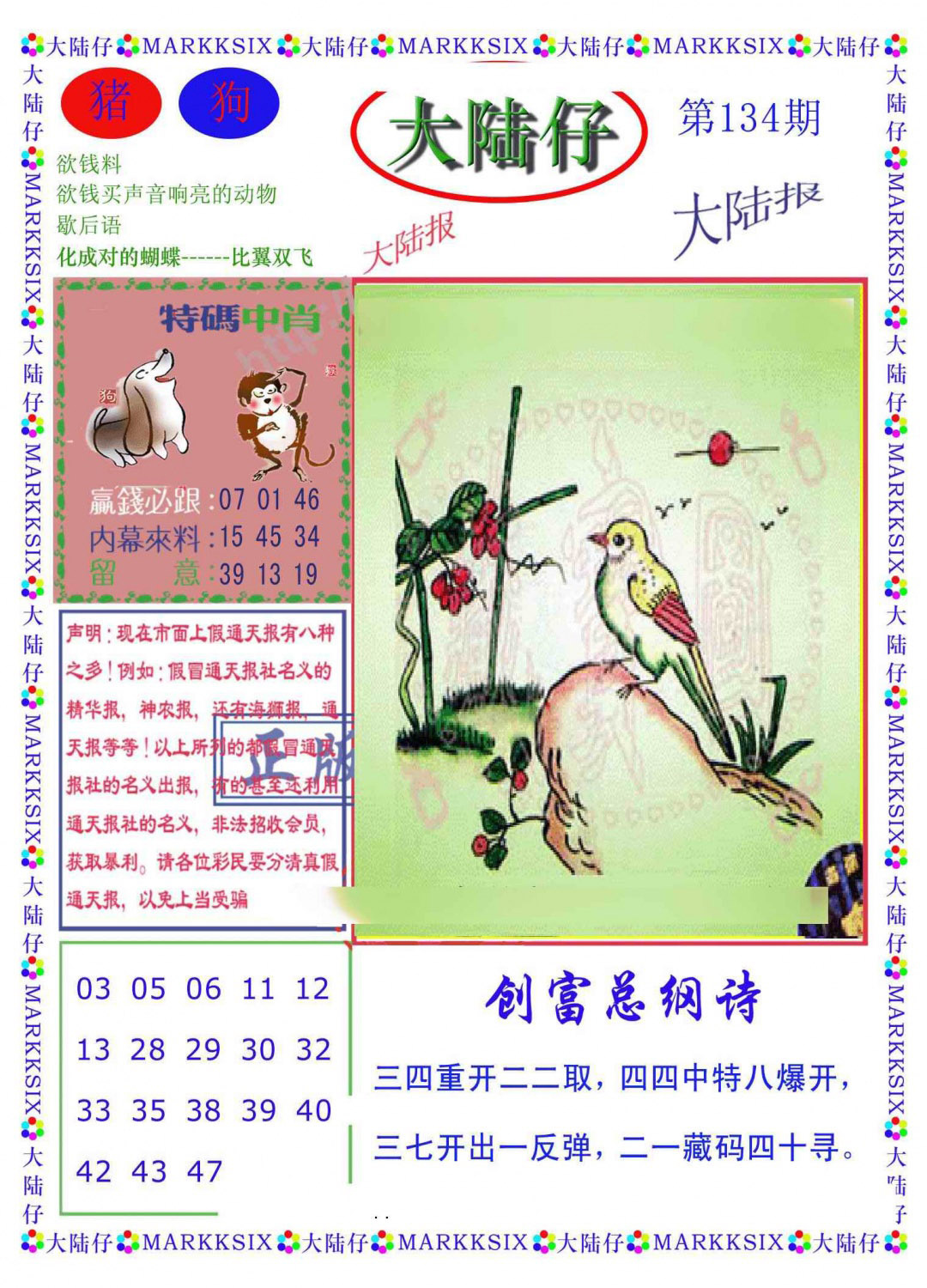 六合彩134期大陆仔(新图)