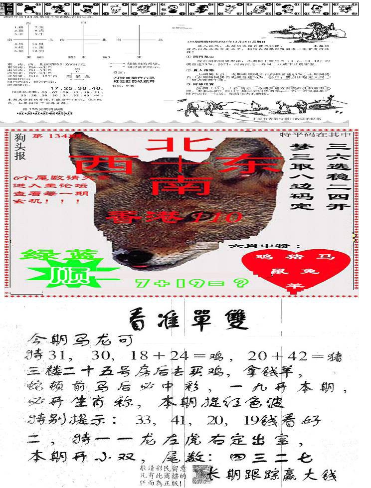 六合彩134期特码内幕B
